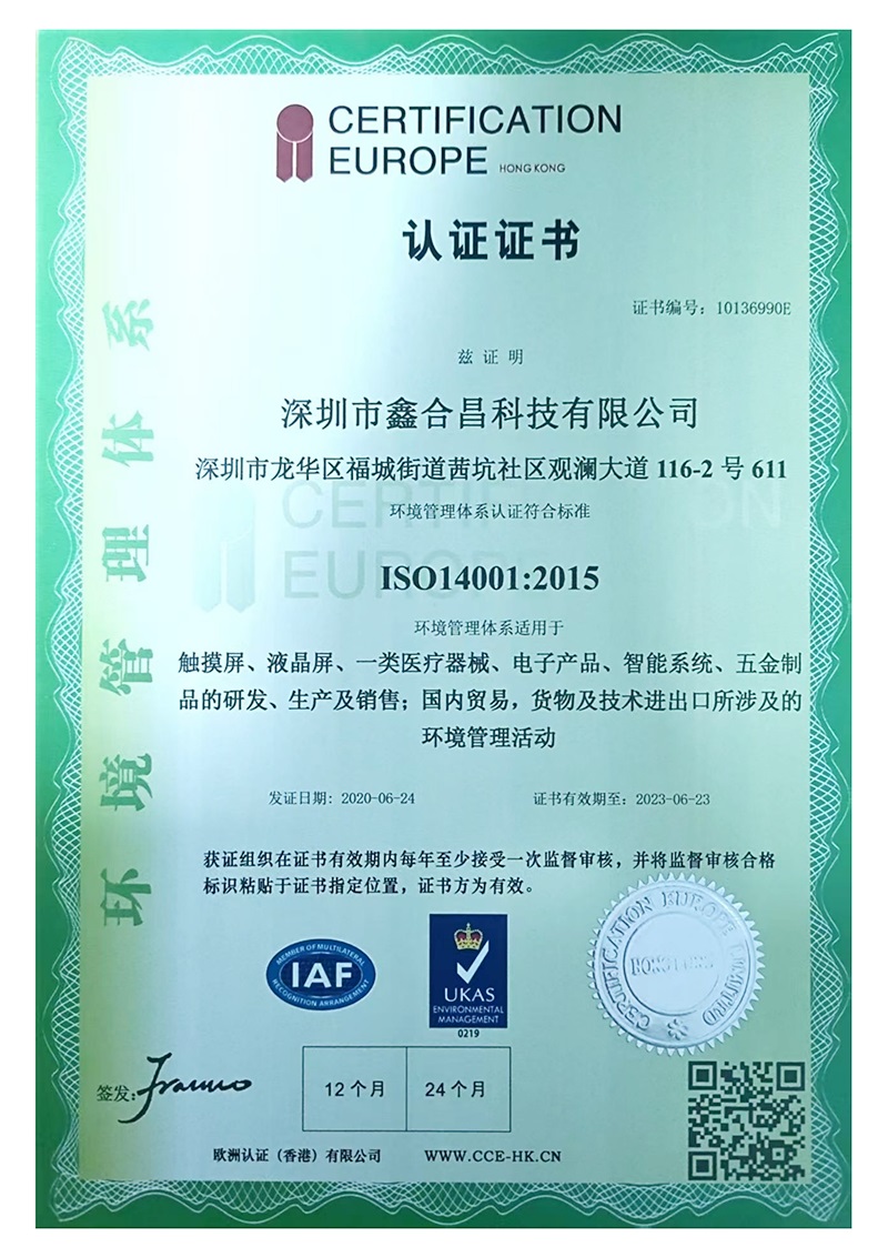 ISO14001:2015 认证证书